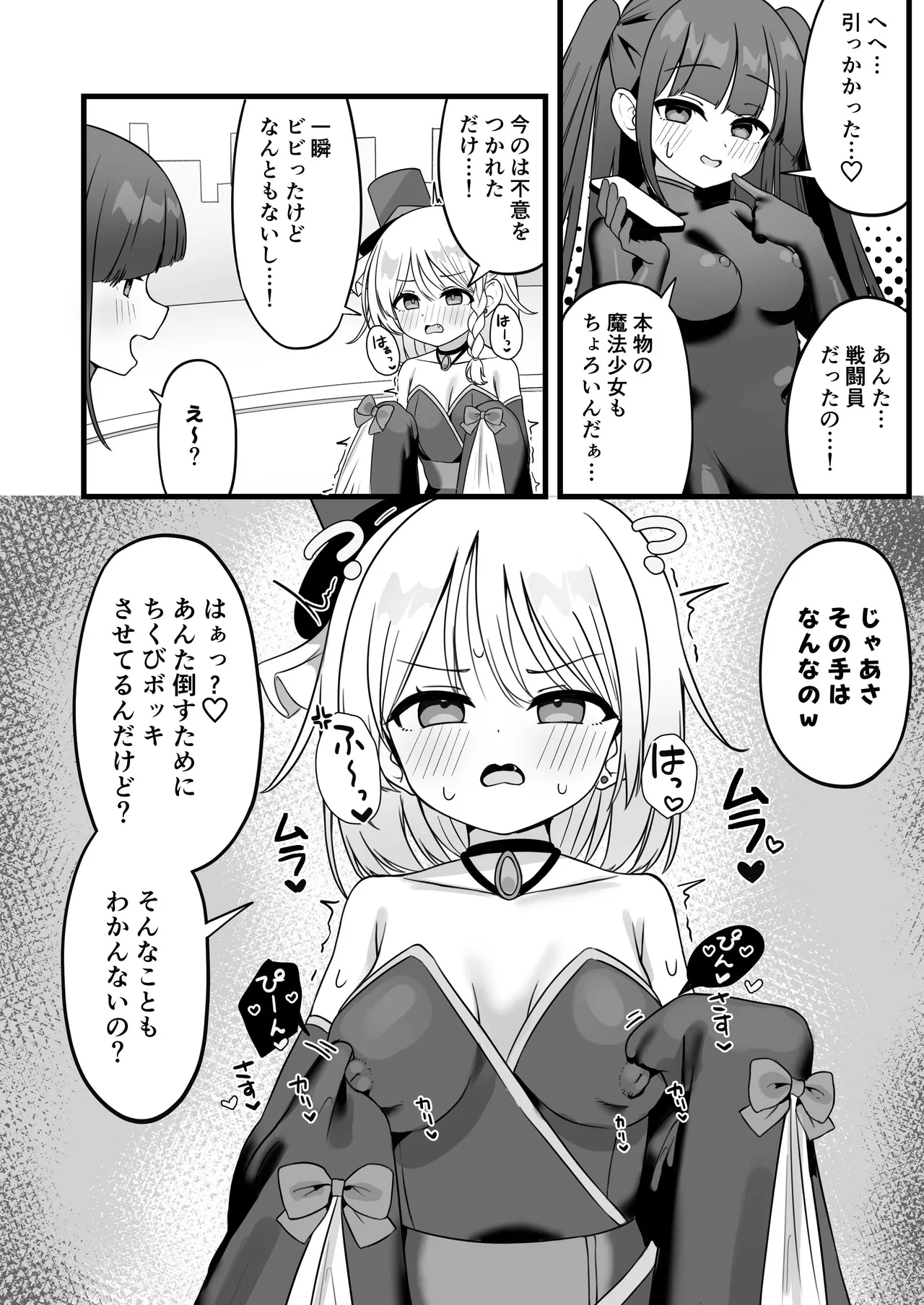 魔法少女ファントムペインと変脳戦闘員 1-14 - page3
