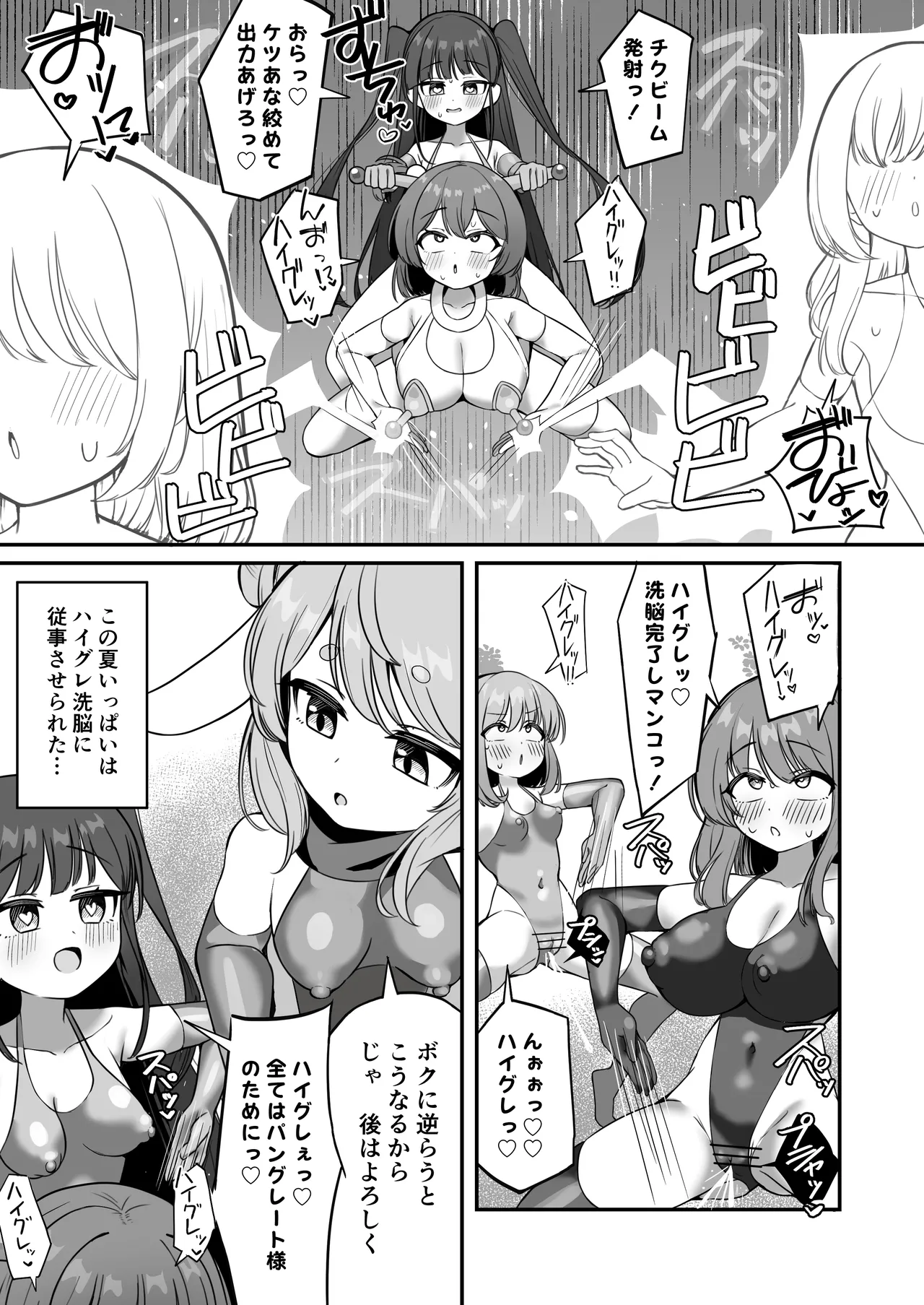 魔法少女ファントムペインと変脳戦闘員 1-14 - page30