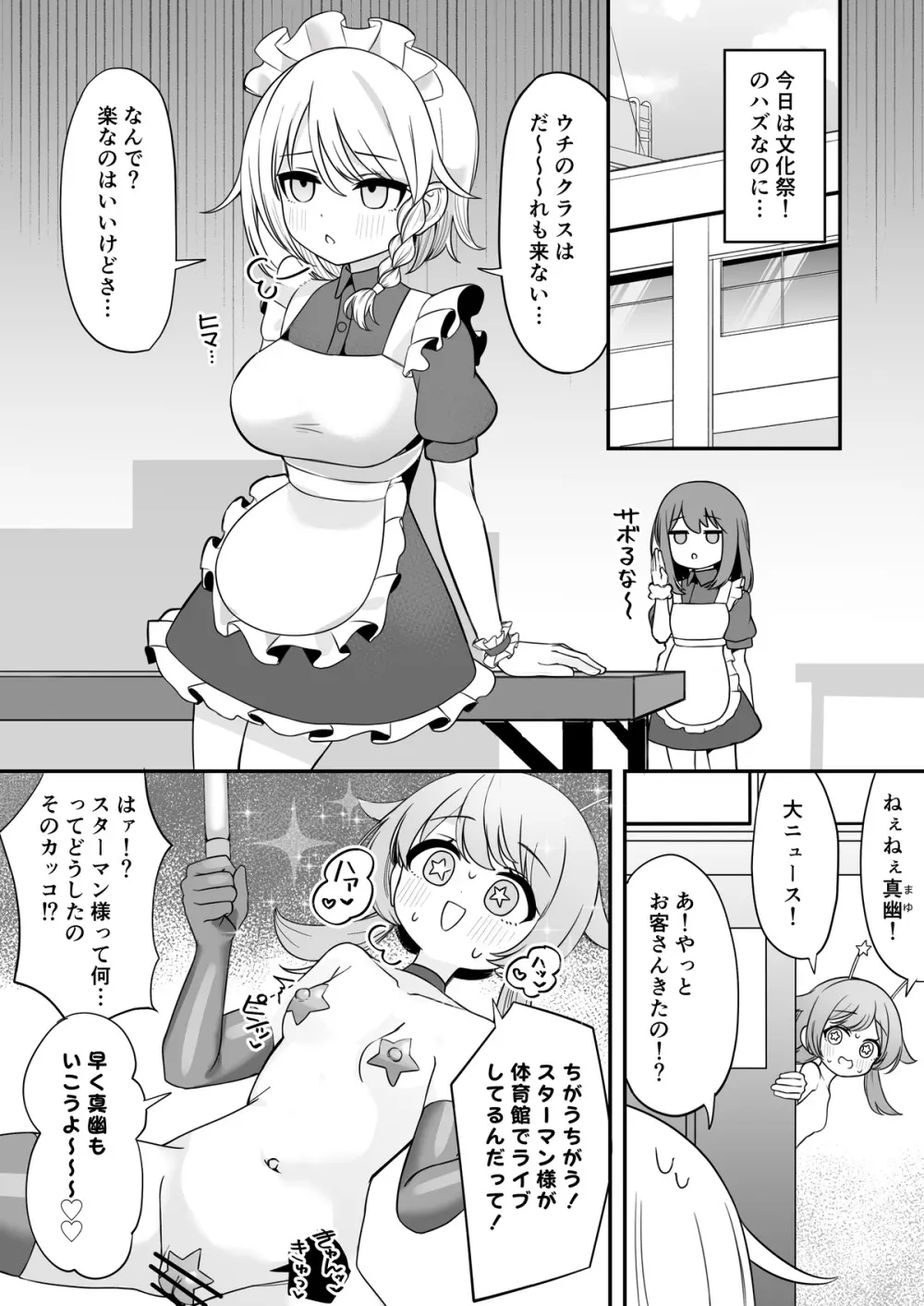 魔法少女ファントムペインと変脳戦闘員 1-14 - page35