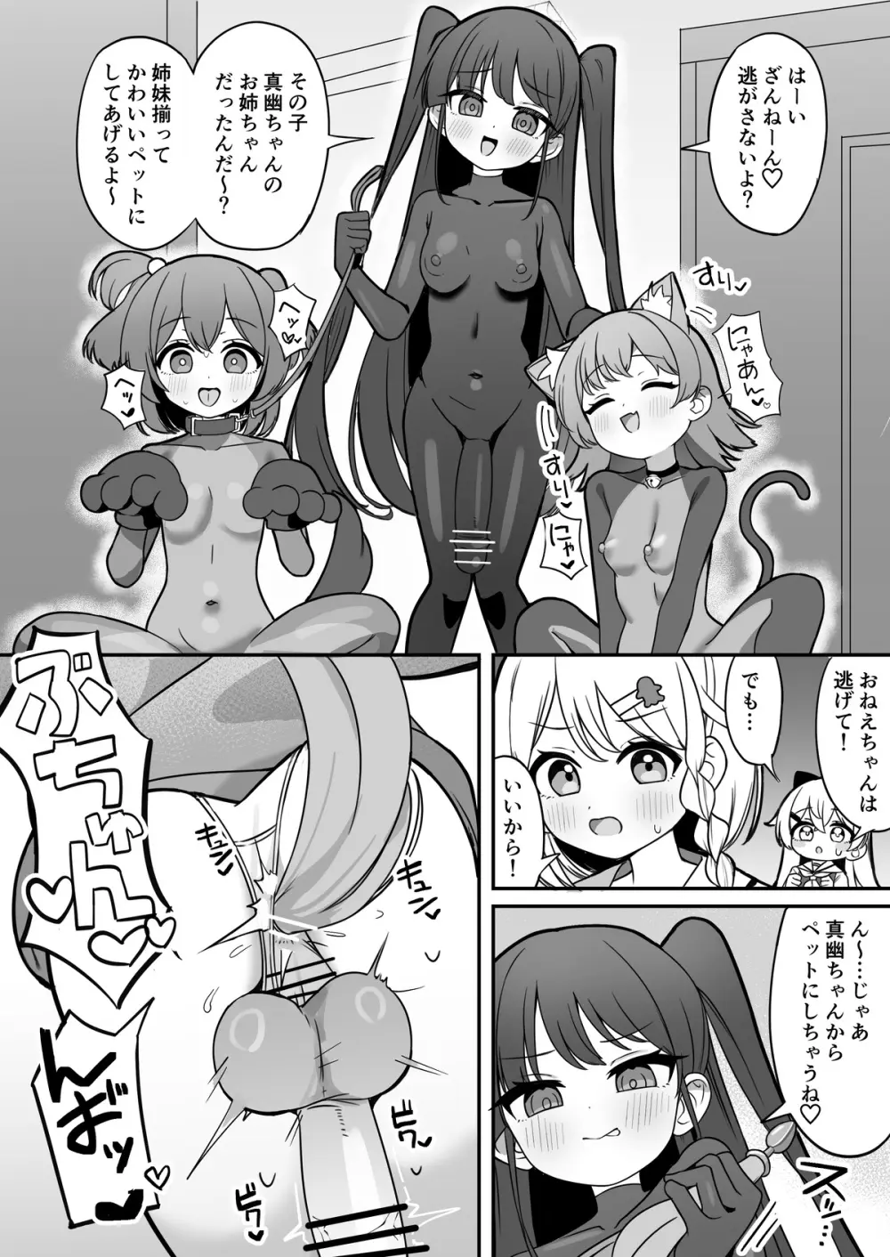魔法少女ファントムペインと変脳戦闘員 1-14 - page40