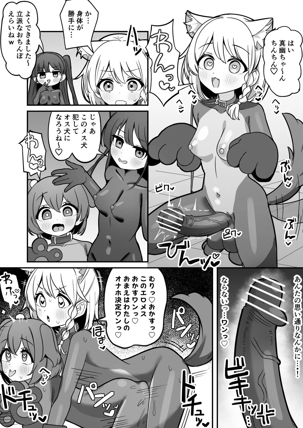 魔法少女ファントムペインと変脳戦闘員 1-14 - page41