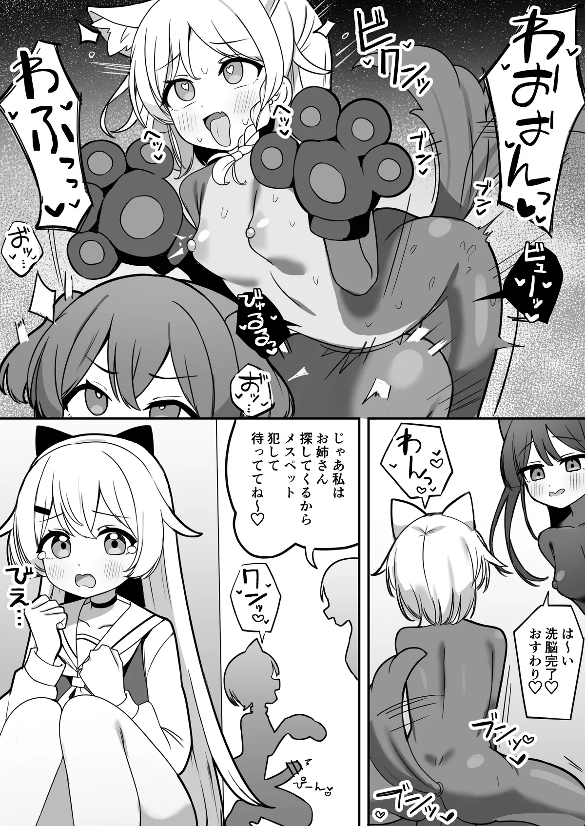 魔法少女ファントムペインと変脳戦闘員 1-14 - page42