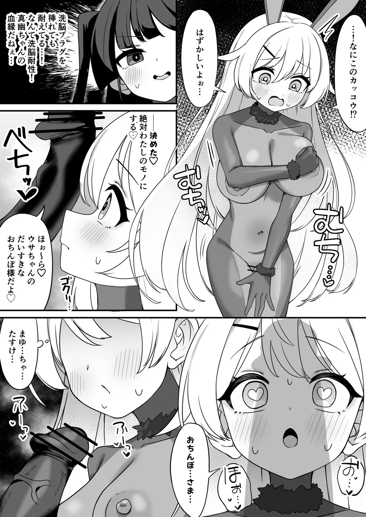 魔法少女ファントムペインと変脳戦闘員 1-14 - page45