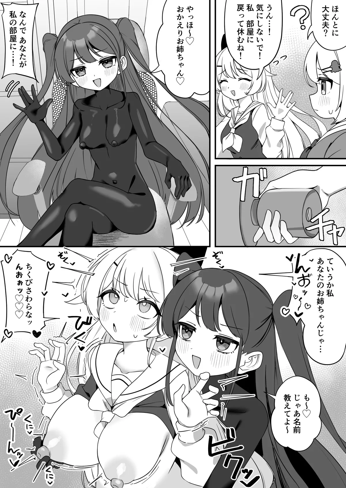 魔法少女ファントムペインと変脳戦闘員 1-14 - page47