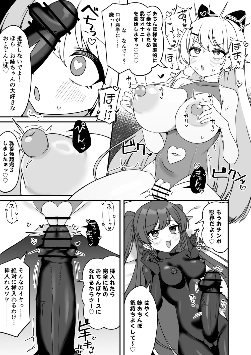魔法少女ファントムペインと変脳戦闘員 1-14 - page49