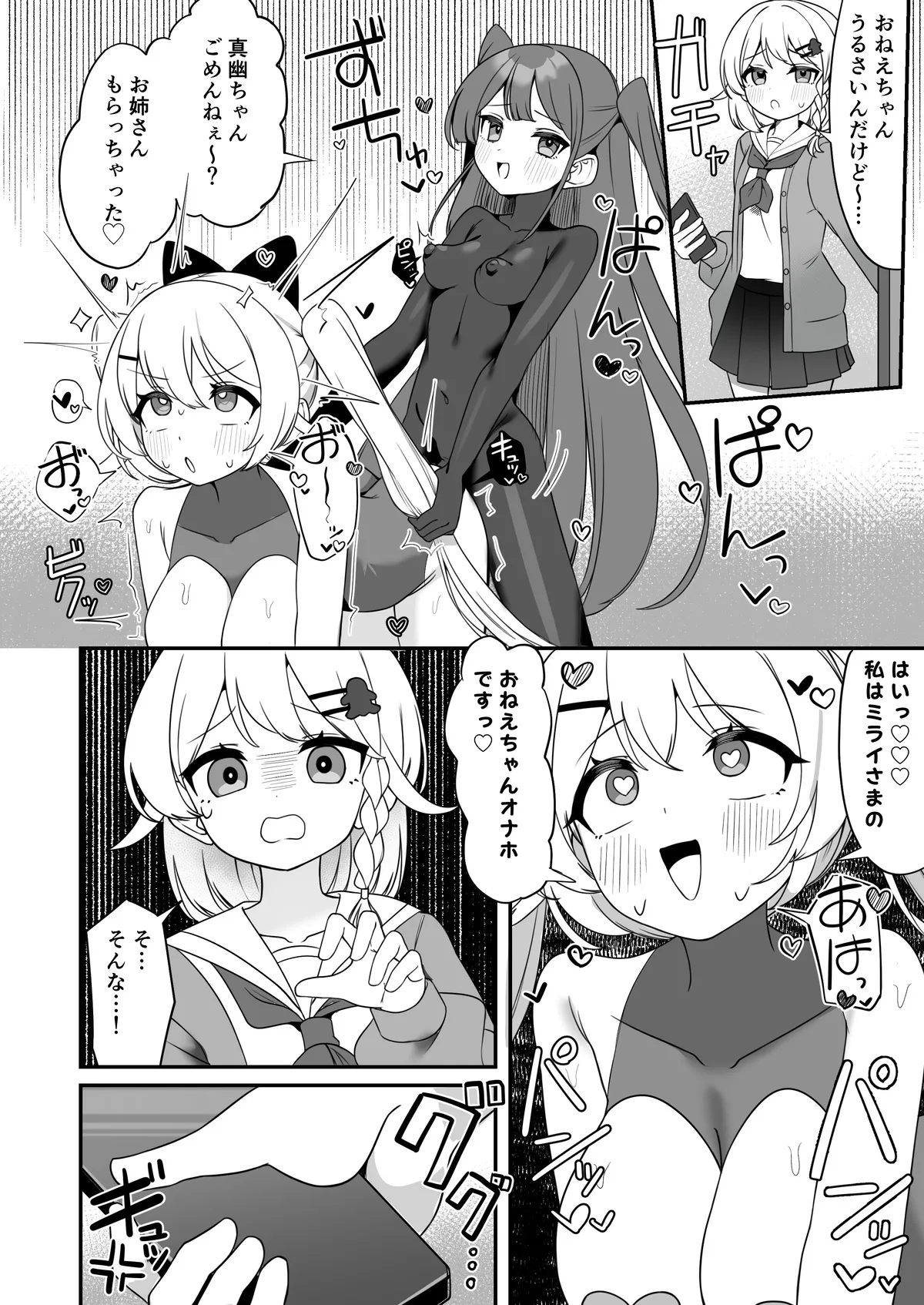 魔法少女ファントムペインと変脳戦闘員 1-14 - page51