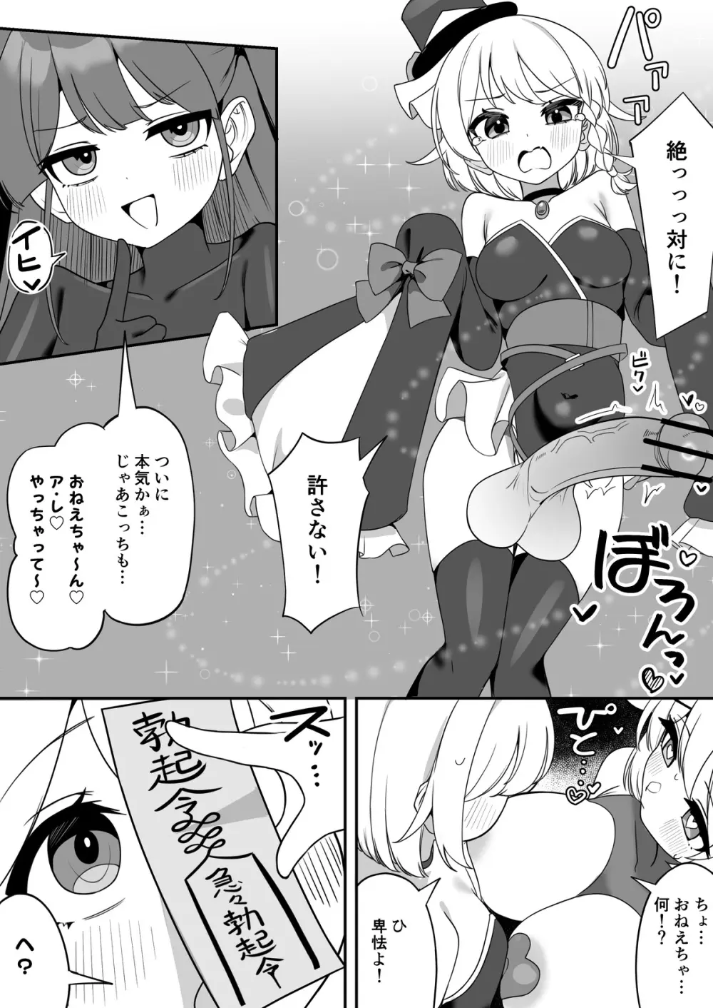 魔法少女ファントムペインと変脳戦闘員 1-14 - page52