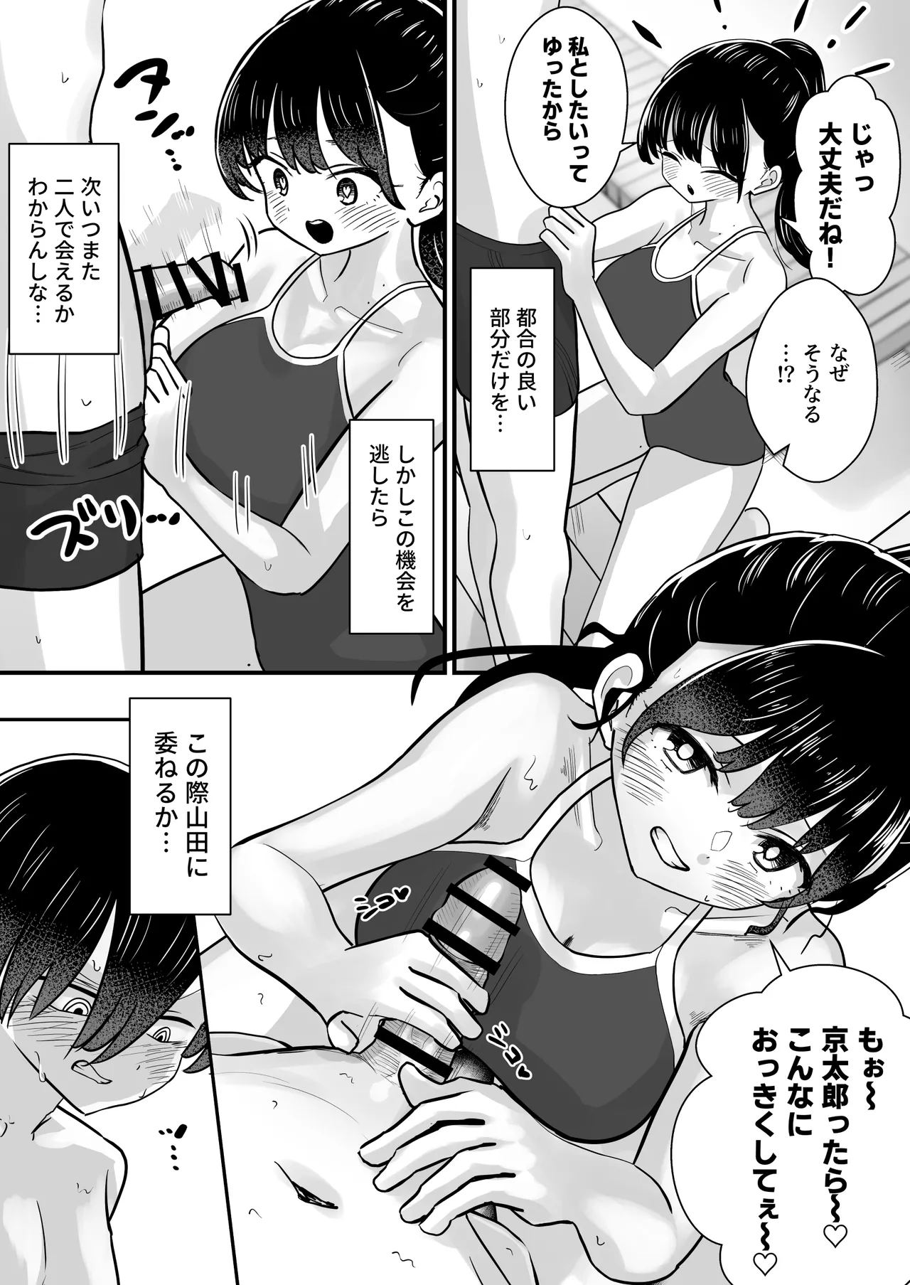 プール授業をサボって美少女モデルの彼女とひたすら汗だく密着交尾 - page10