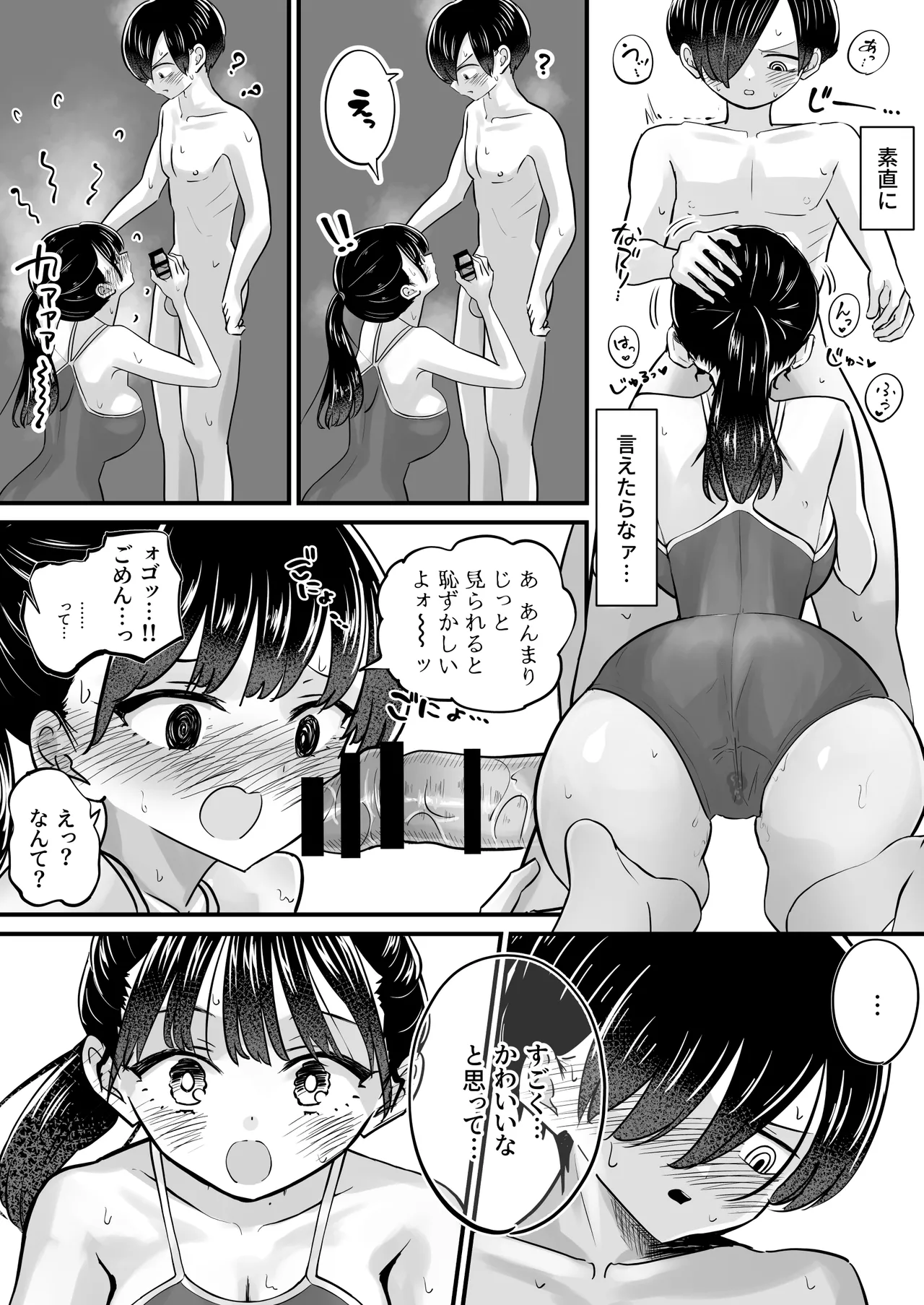 プール授業をサボって美少女モデルの彼女とひたすら汗だく密着交尾 - page12