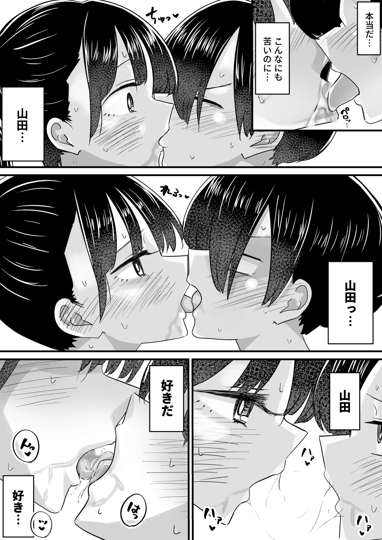 プール授業をサボって美少女モデルの彼女とひたすら汗だく密着交尾 - page18