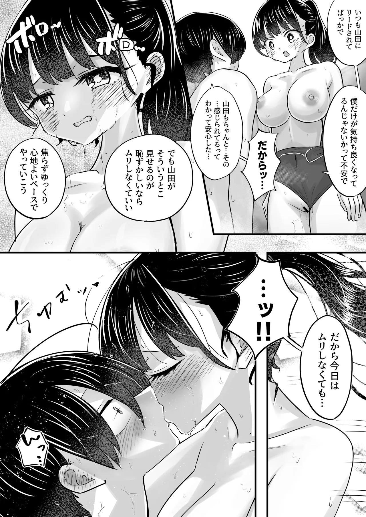 プール授業をサボって美少女モデルの彼女とひたすら汗だく密着交尾 - page28