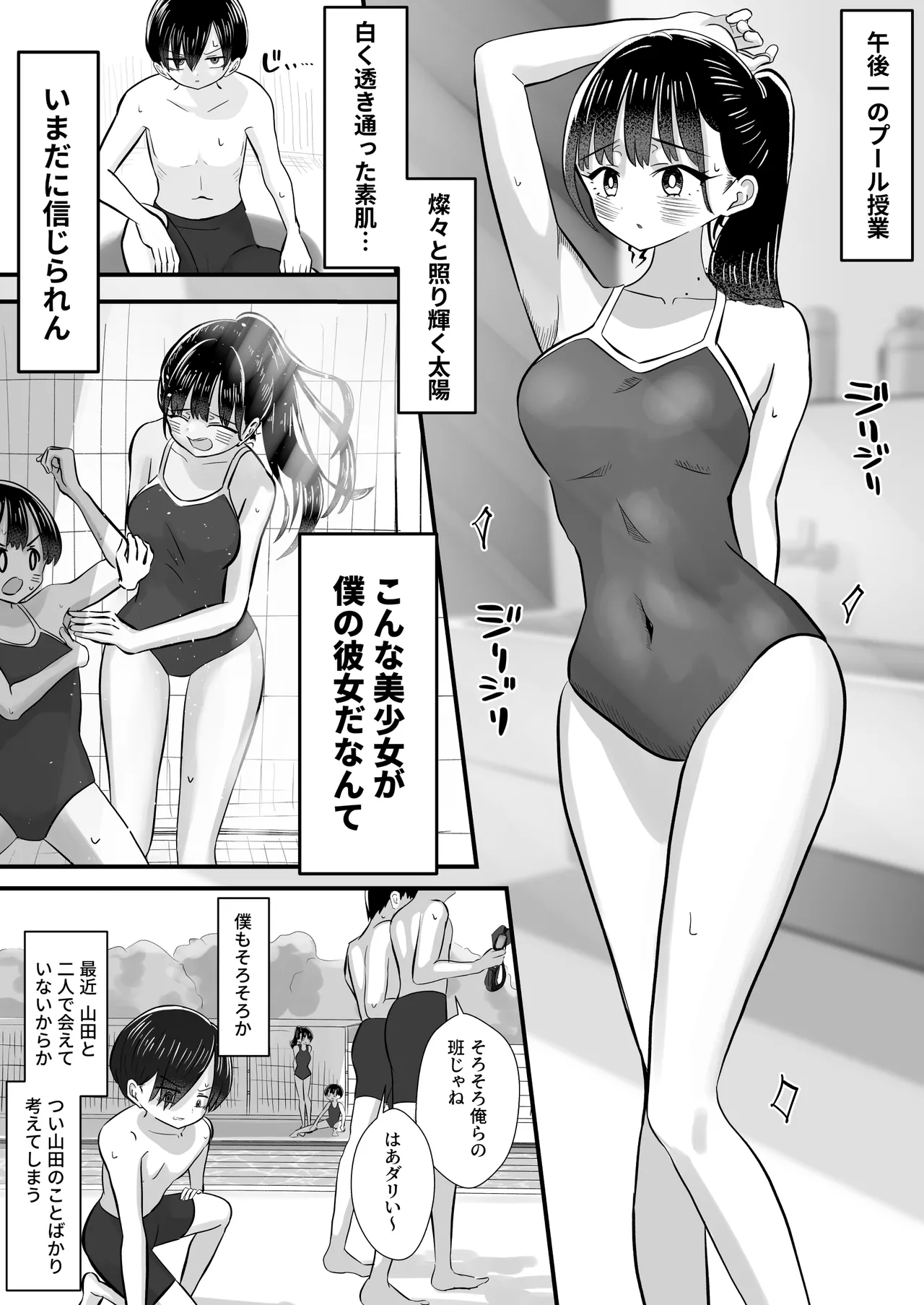 プール授業をサボって美少女モデルの彼女とひたすら汗だく密着交尾 - page3
