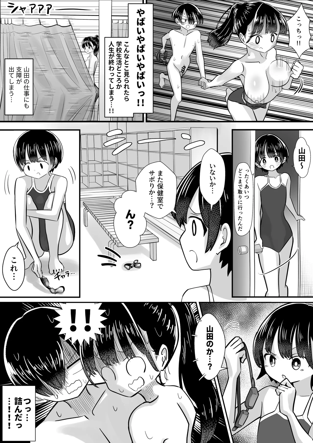 プール授業をサボって美少女モデルの彼女とひたすら汗だく密着交尾 - page44