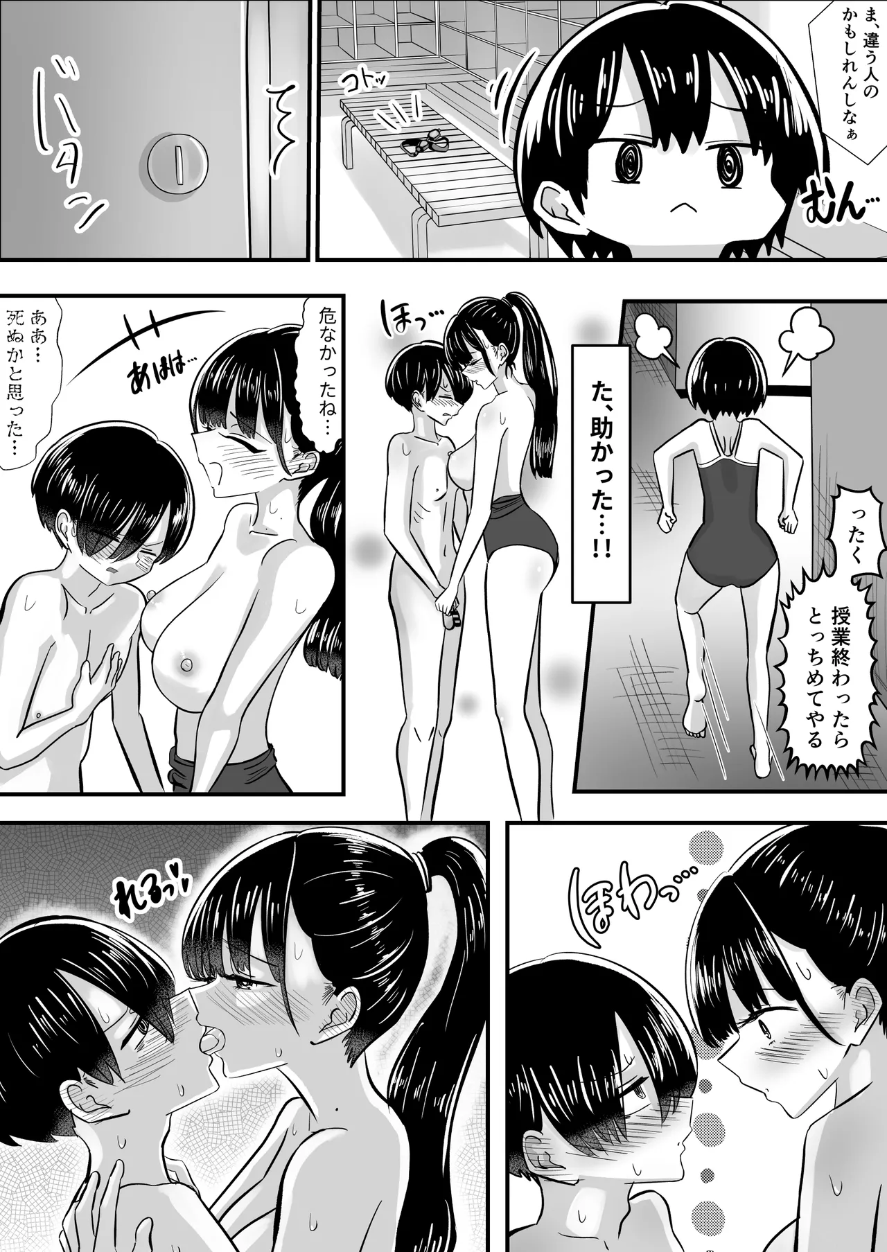 プール授業をサボって美少女モデルの彼女とひたすら汗だく密着交尾 - page45