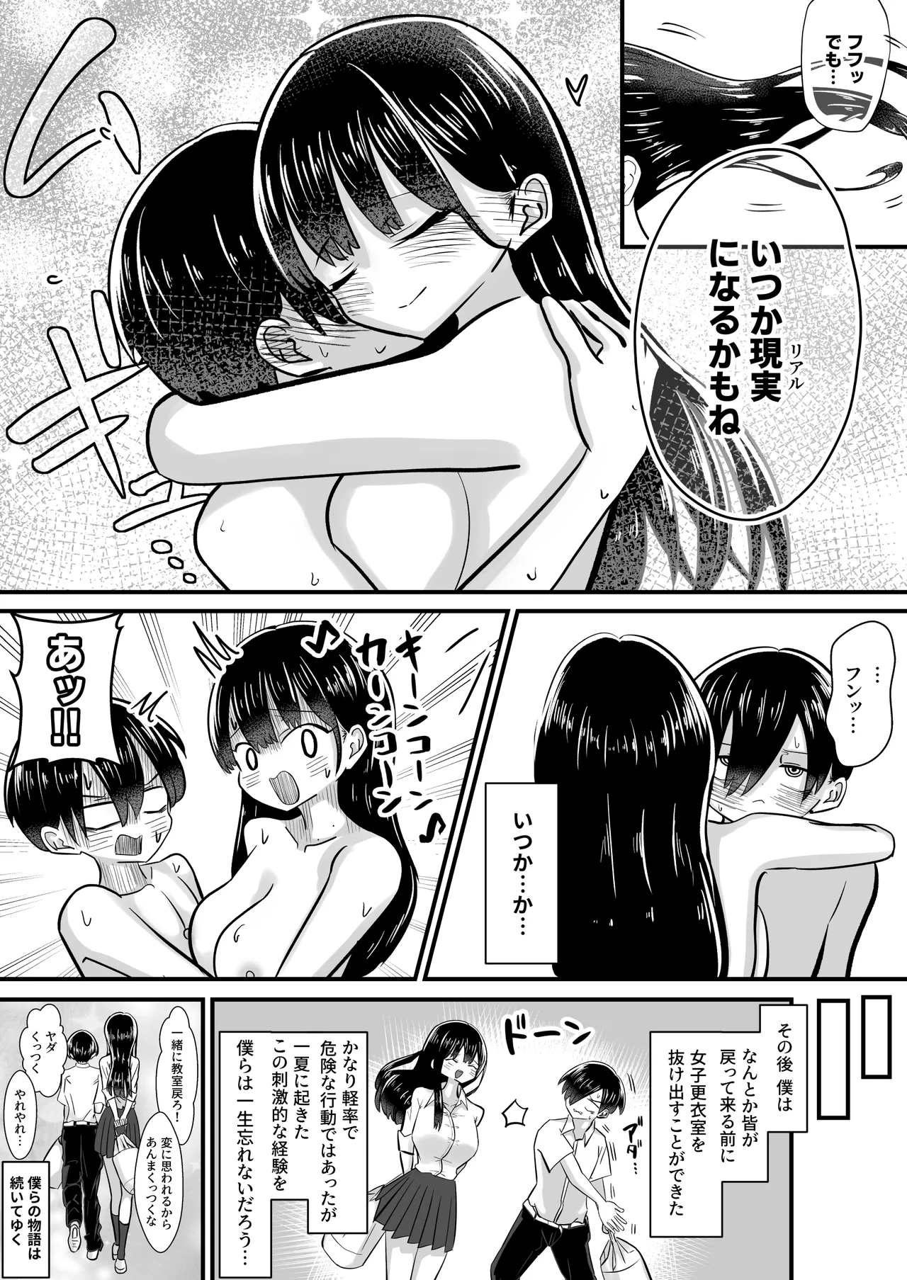 プール授業をサボって美少女モデルの彼女とひたすら汗だく密着交尾 - page55