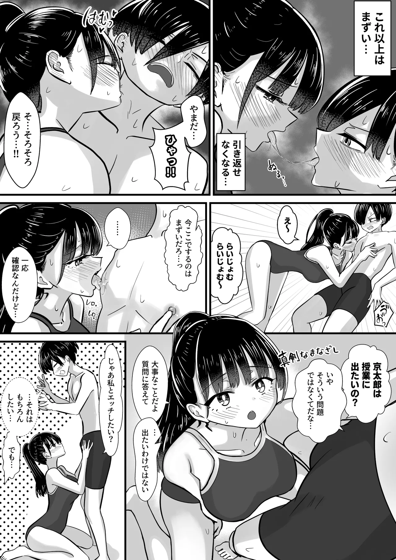 プール授業をサボって美少女モデルの彼女とひたすら汗だく密着交尾 - page9