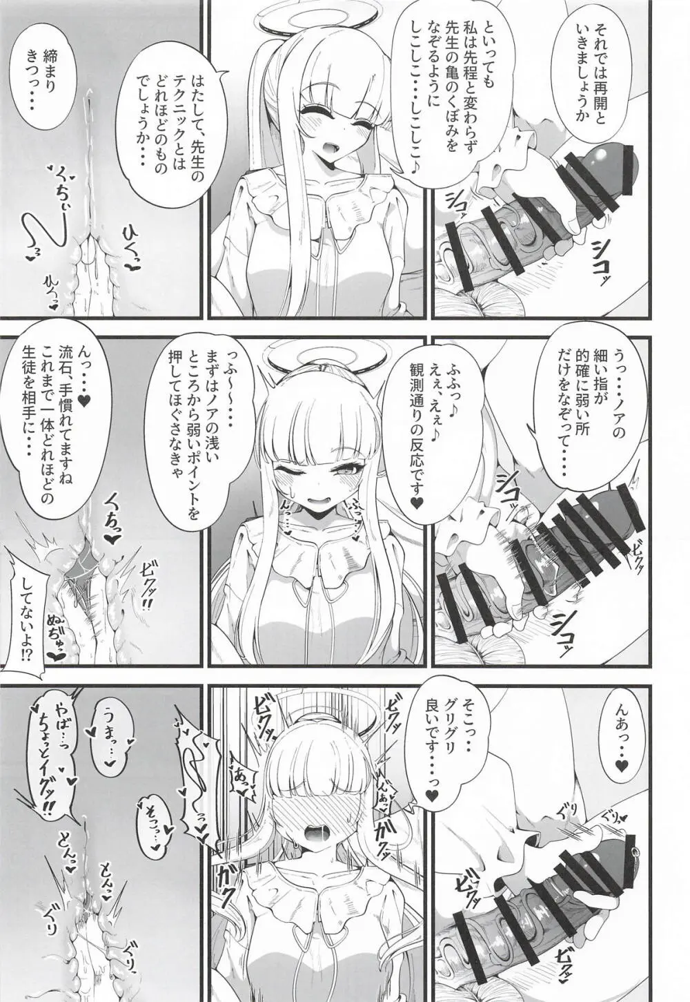 それは、悠久の純愛録 - page10