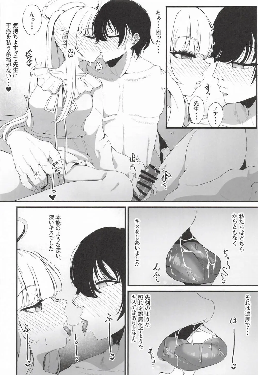 それは、悠久の純愛録 - page11