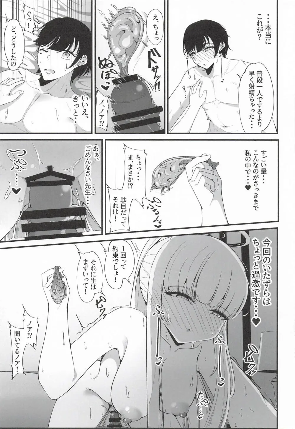 それは、悠久の純愛録 - page16