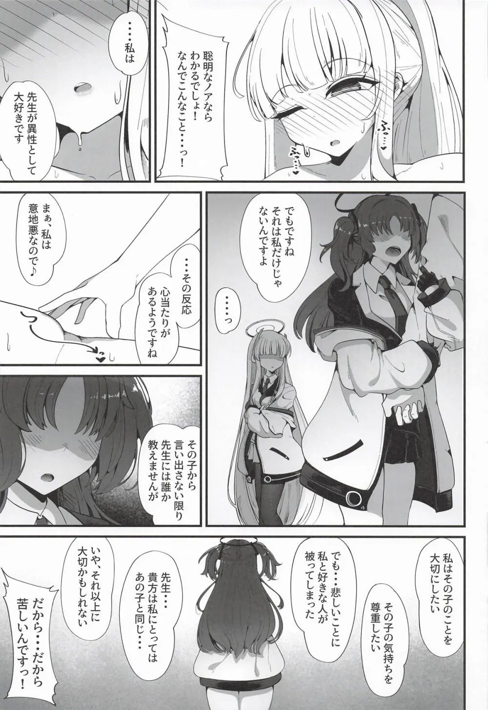 それは、悠久の純愛録 - page18