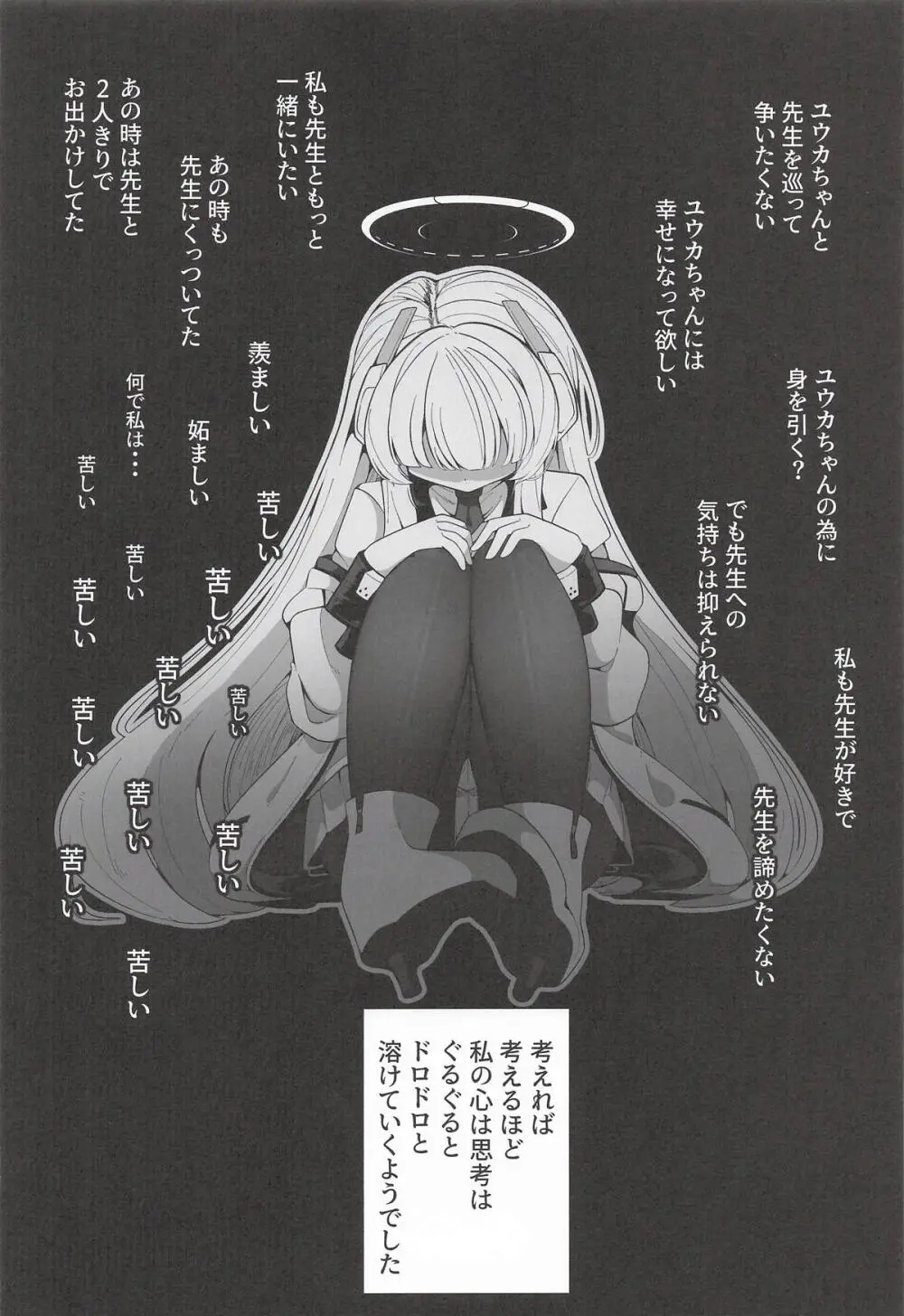 それは、悠久の純愛録 - page19