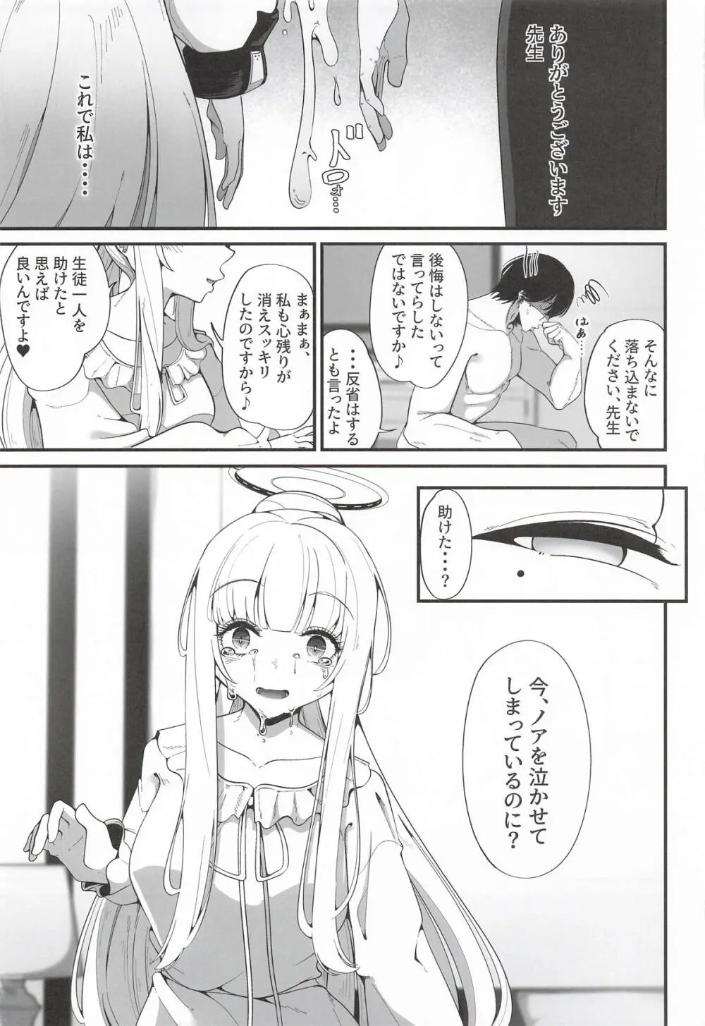 それは、悠久の純愛録 - page24