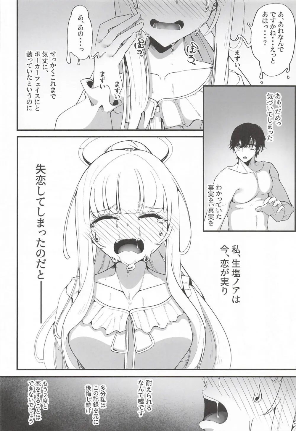 それは、悠久の純愛録 - page25