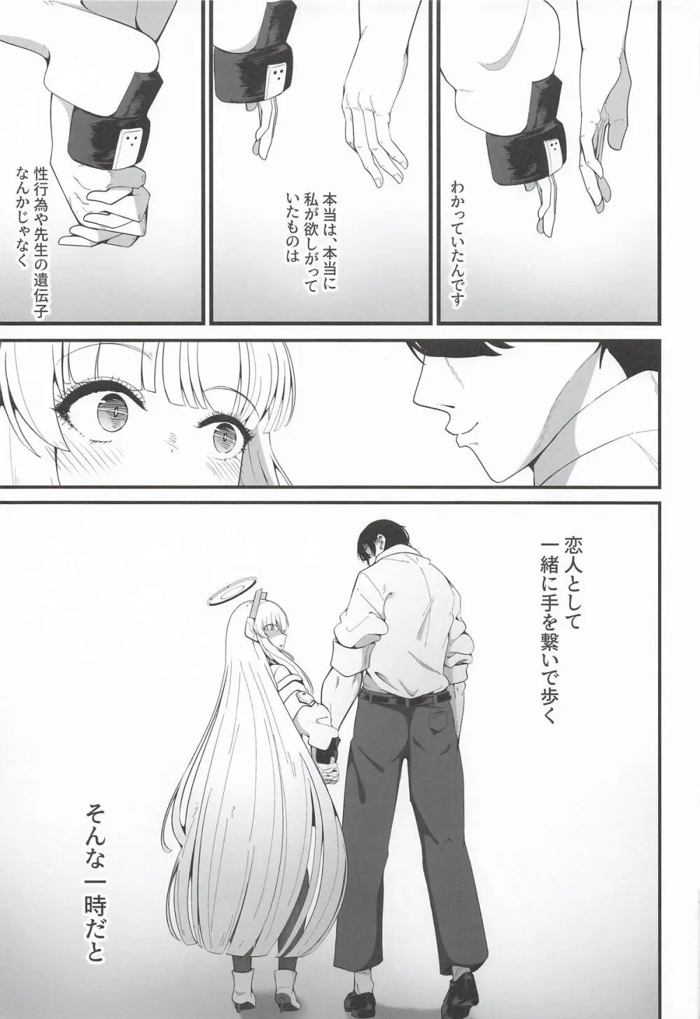 それは、悠久の純愛録 - page26