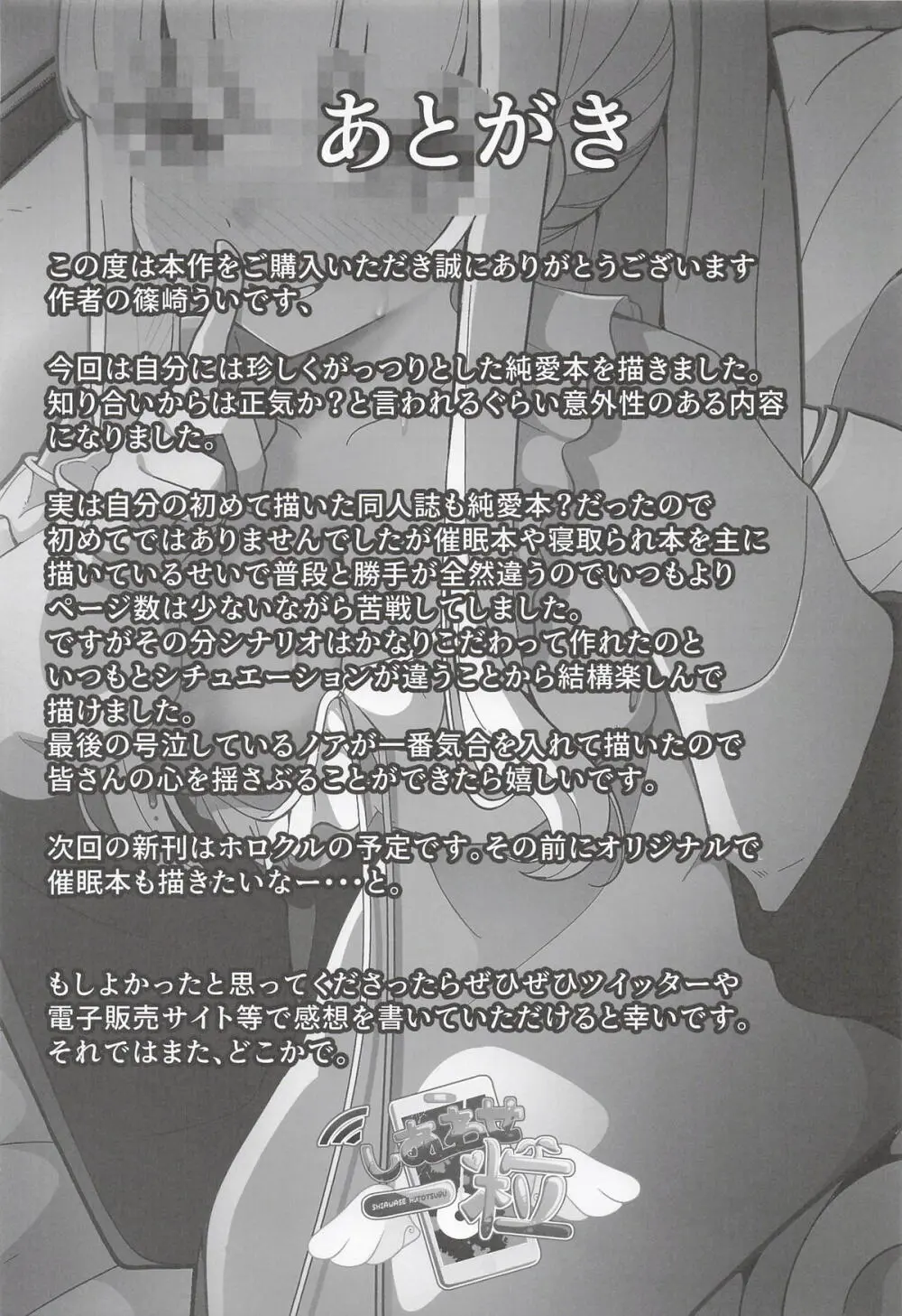 それは、悠久の純愛録 - page27