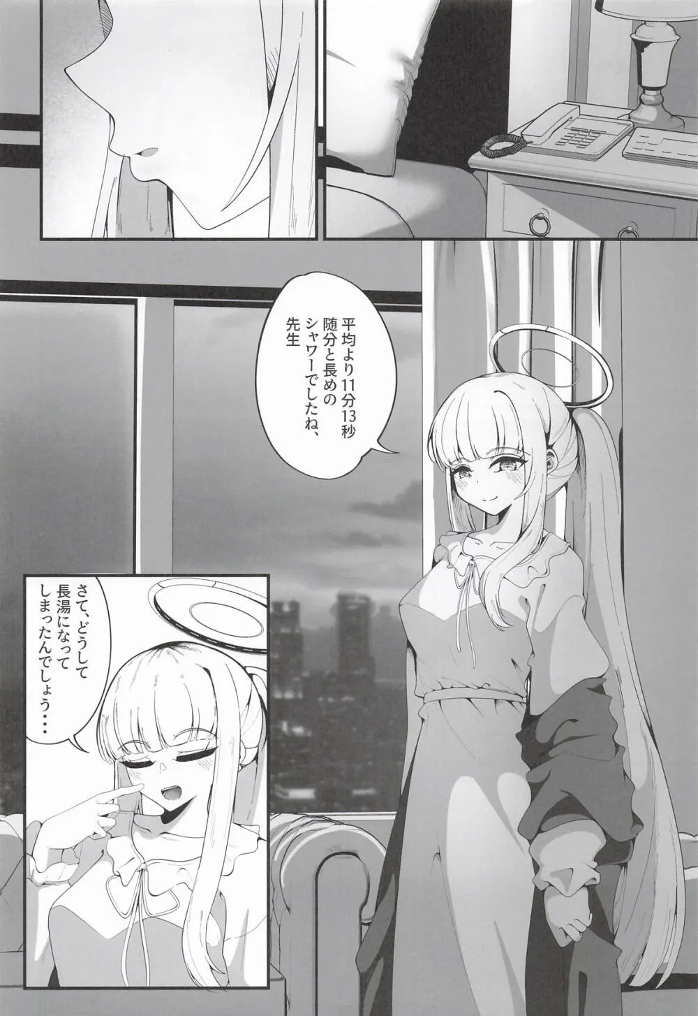 それは、悠久の純愛録 - page3