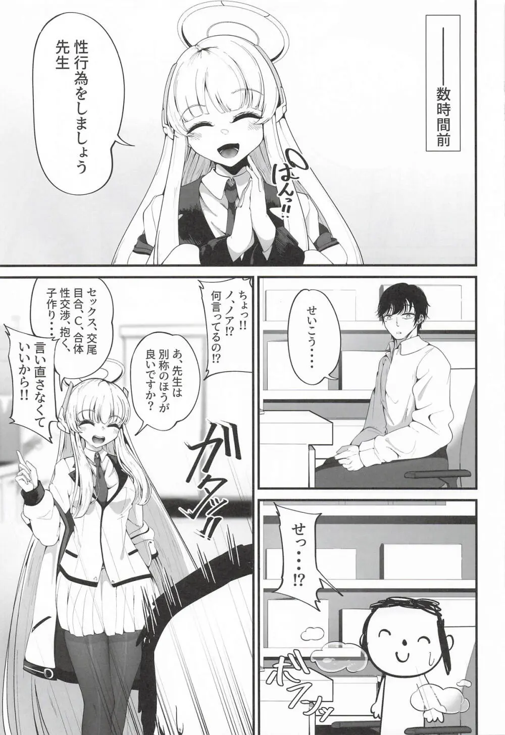 それは、悠久の純愛録 - page4