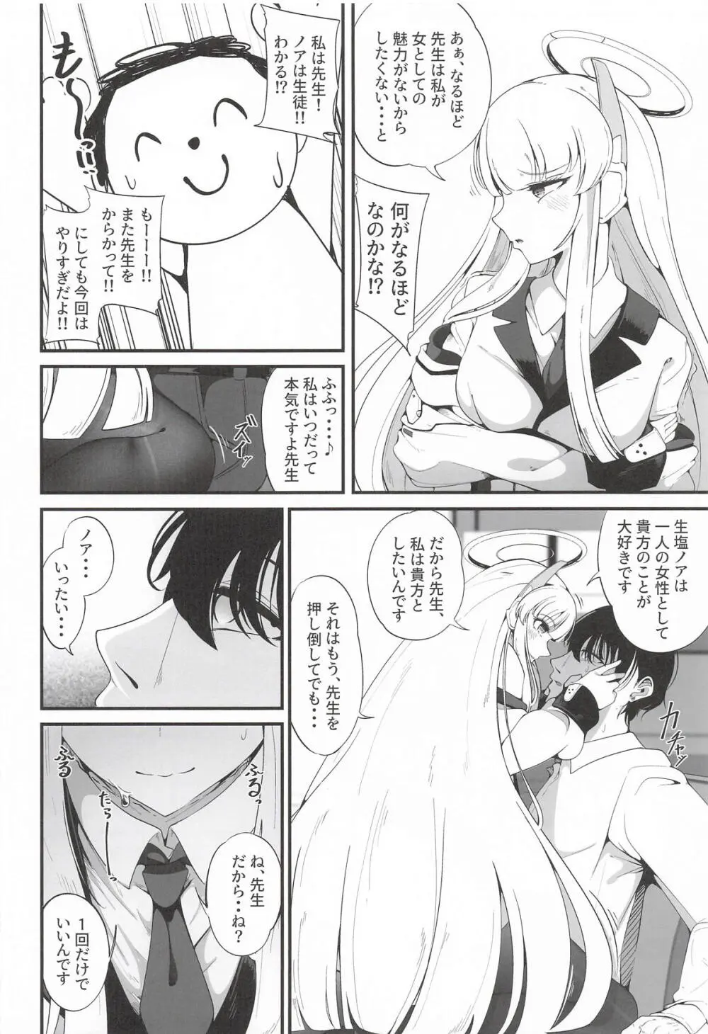 それは、悠久の純愛録 - page5