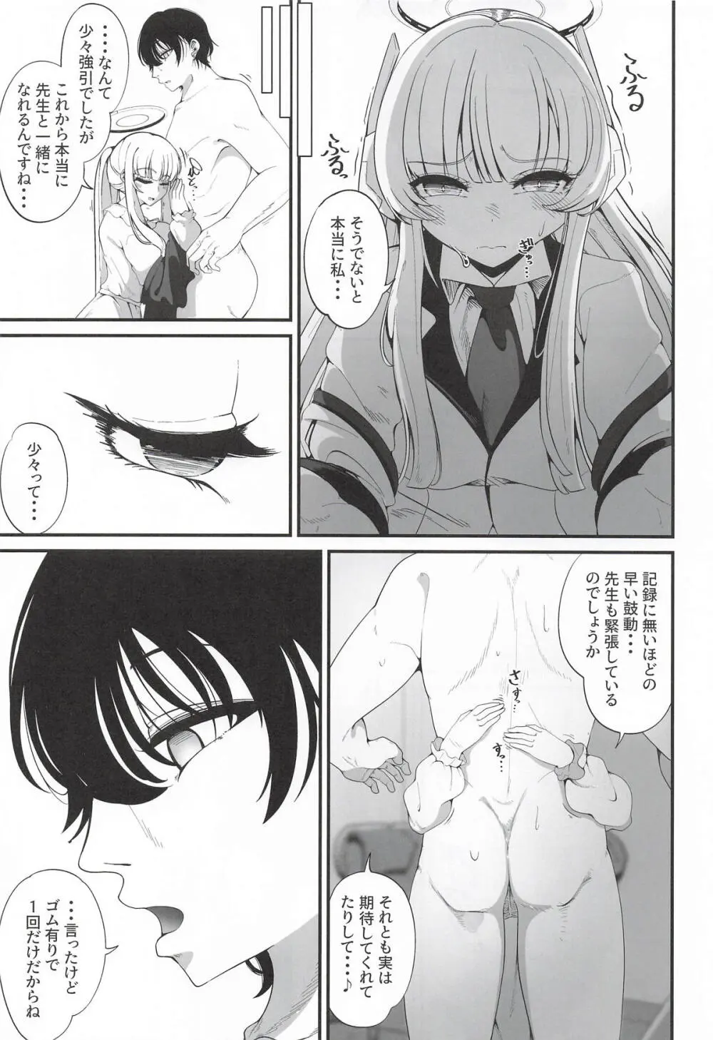 それは、悠久の純愛録 - page6