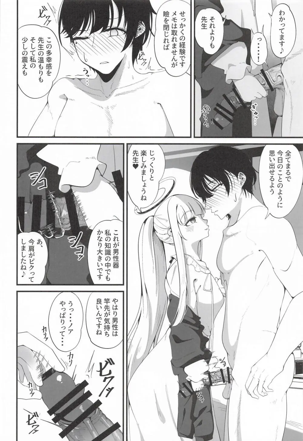 それは、悠久の純愛録 - page7