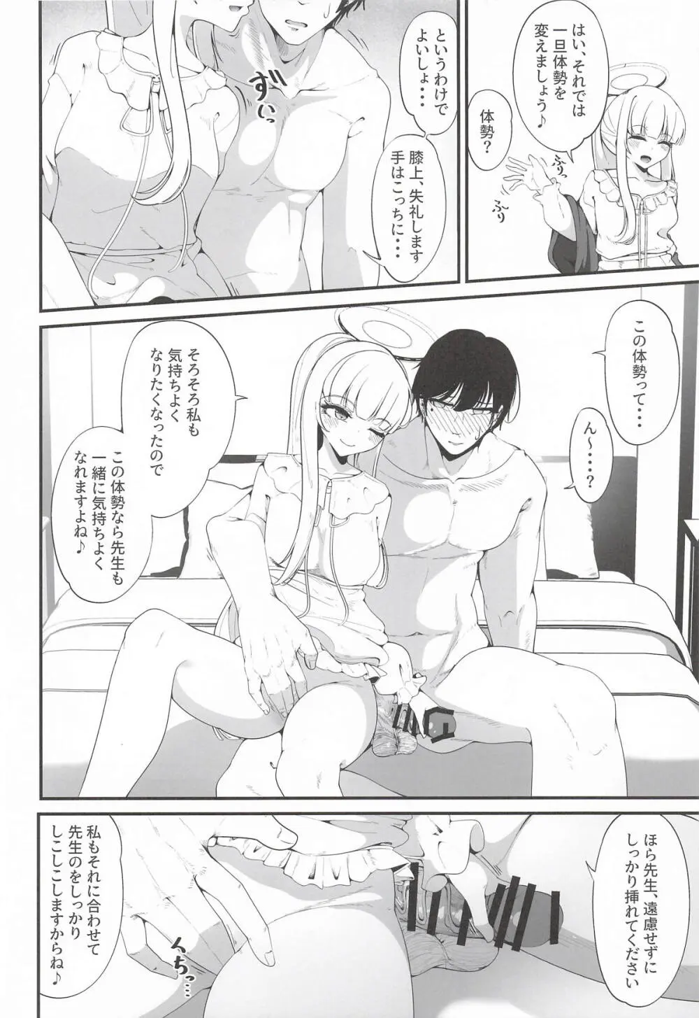 それは、悠久の純愛録 - page9