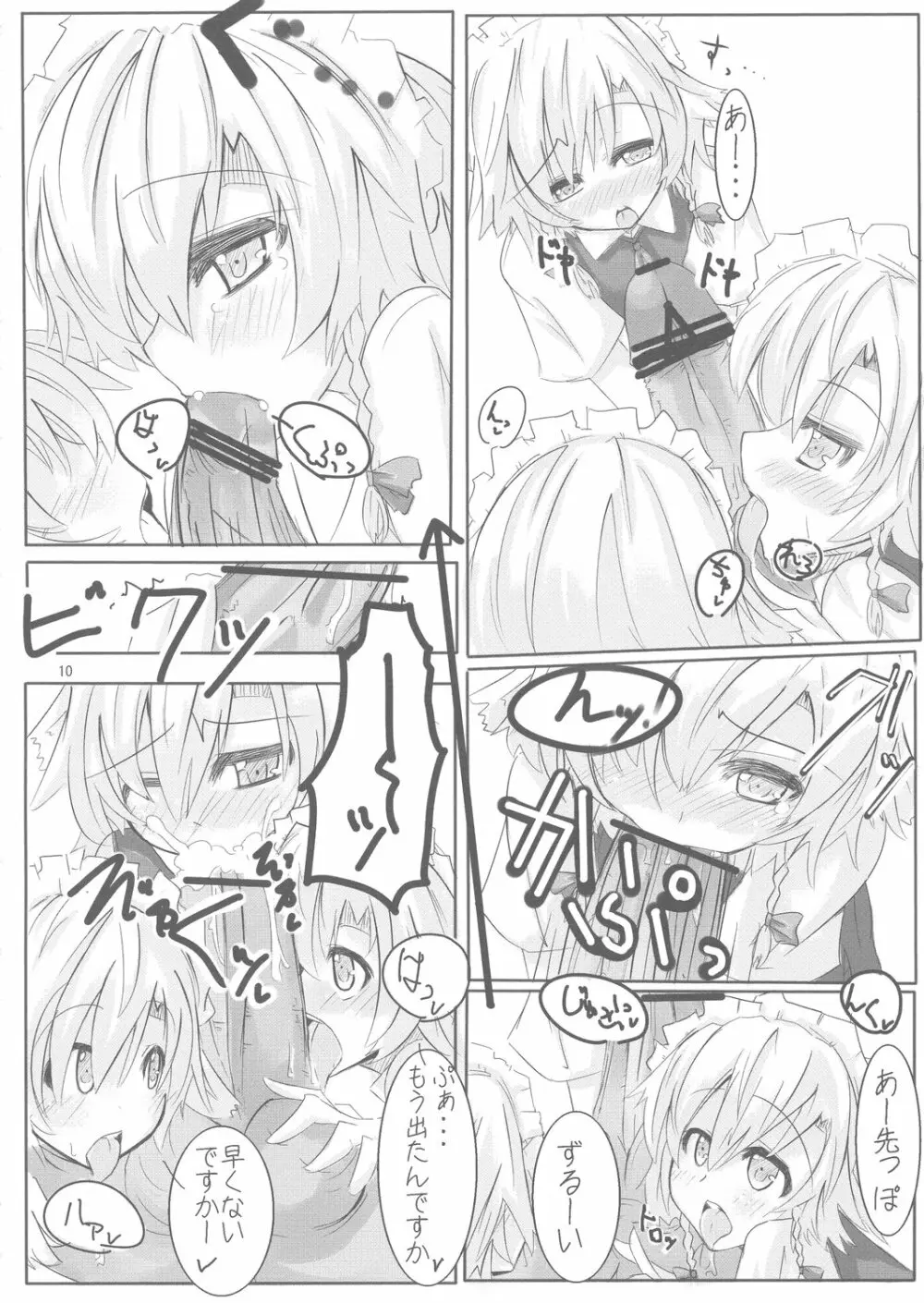 ふやしてみる。 - page10