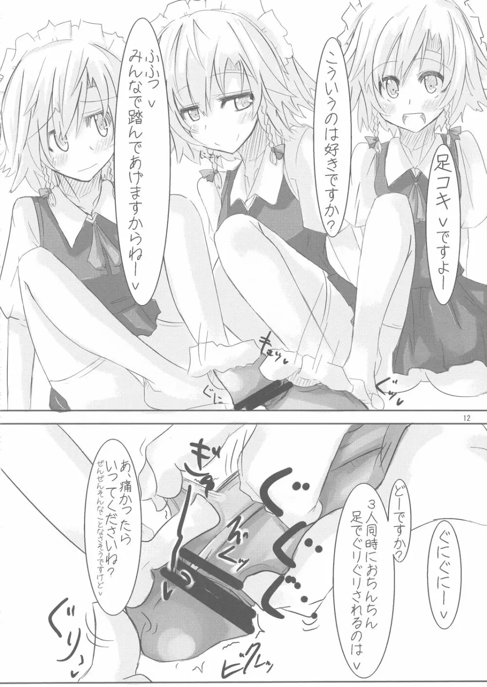 ふやしてみる。 - page12