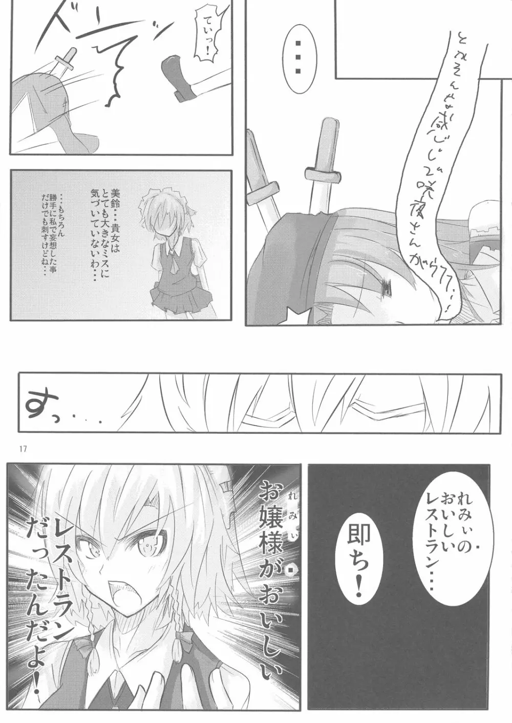 ふやしてみる。 - page17