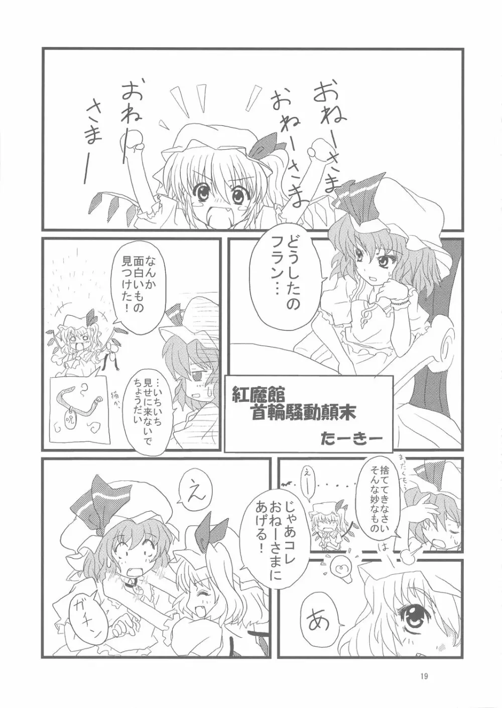 ふやしてみる。 - page19