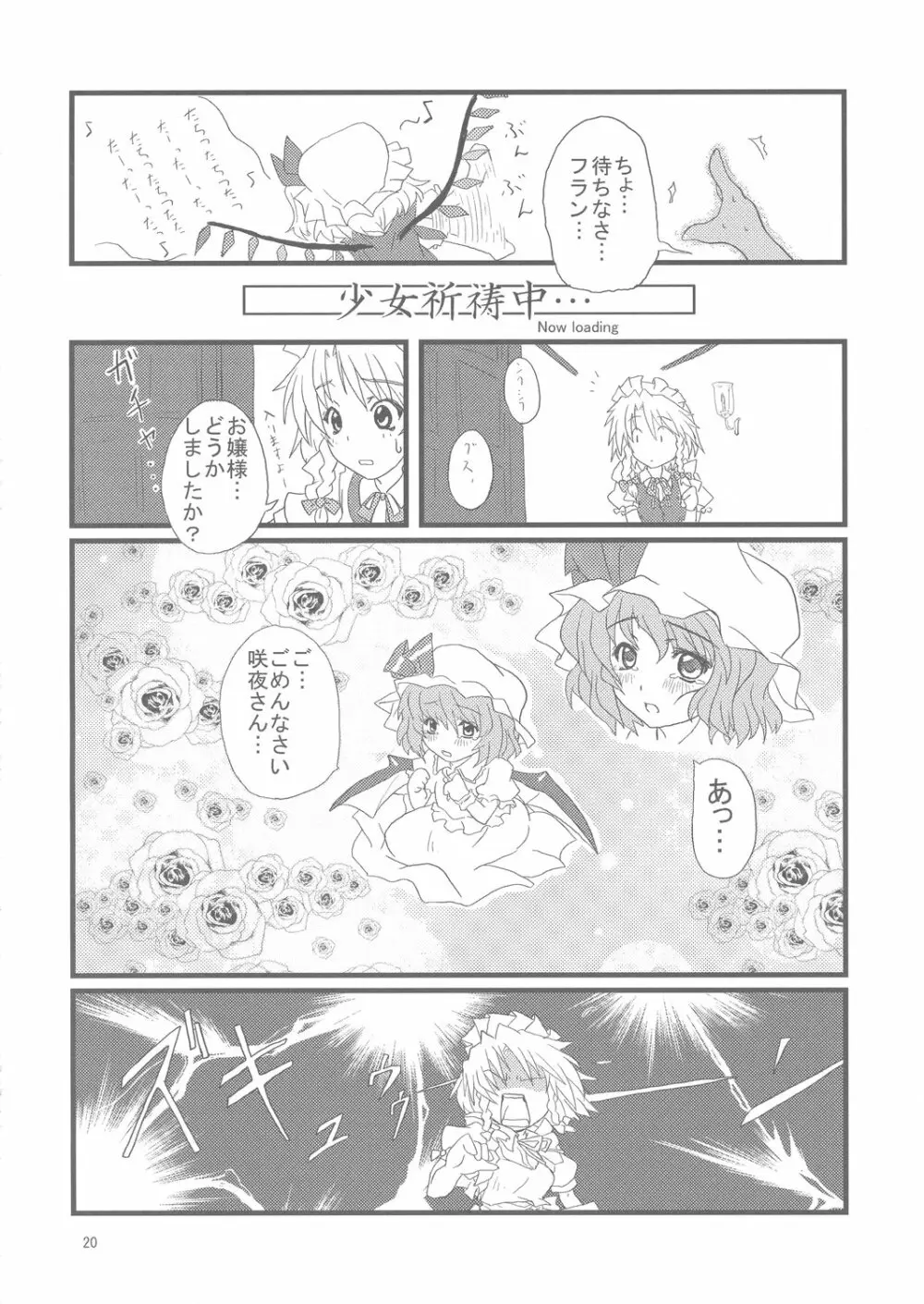 ふやしてみる。 - page20