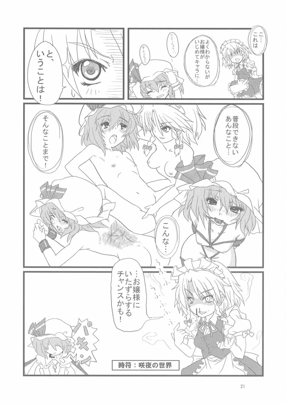 ふやしてみる。 - page21