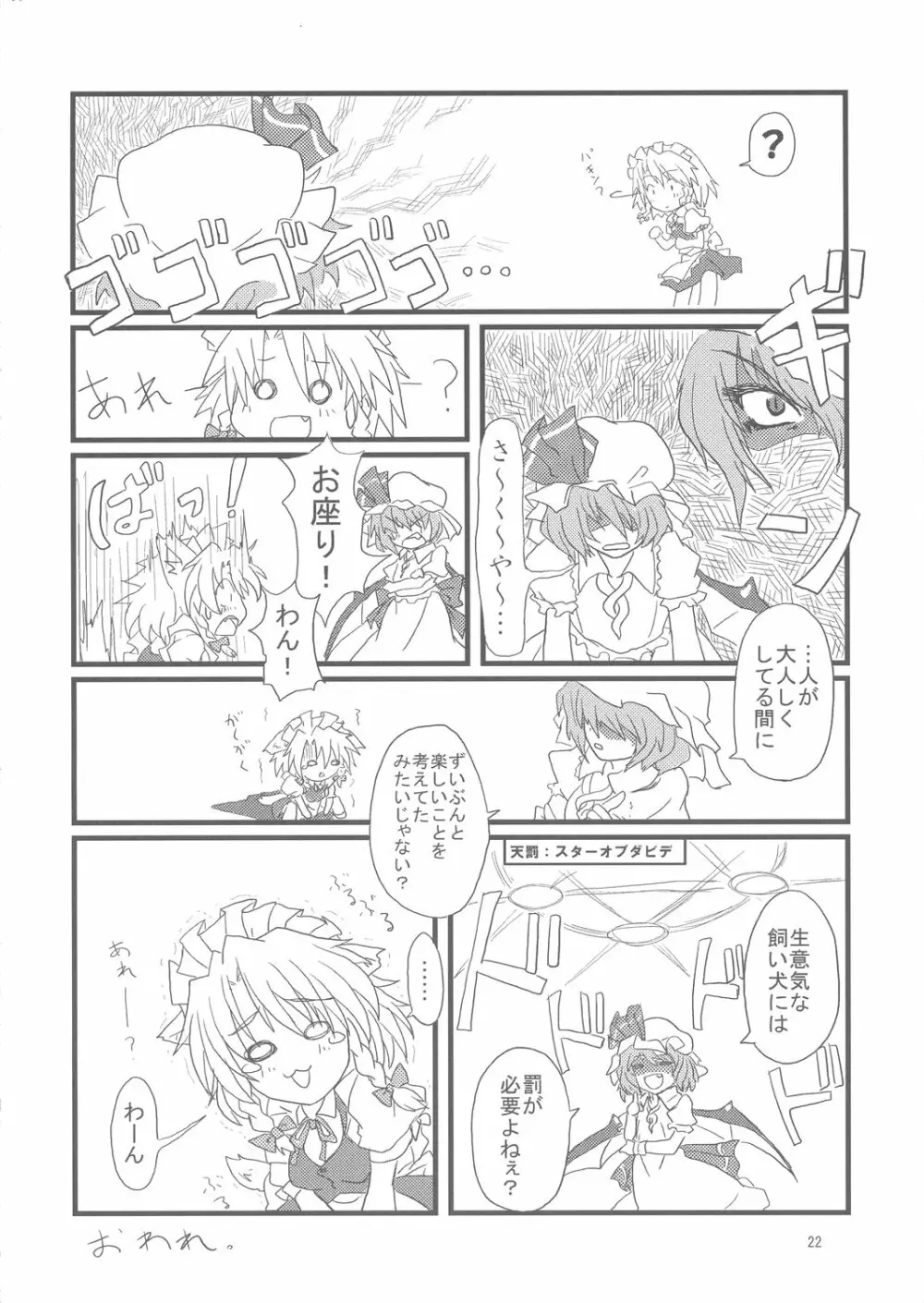 ふやしてみる。 - page22