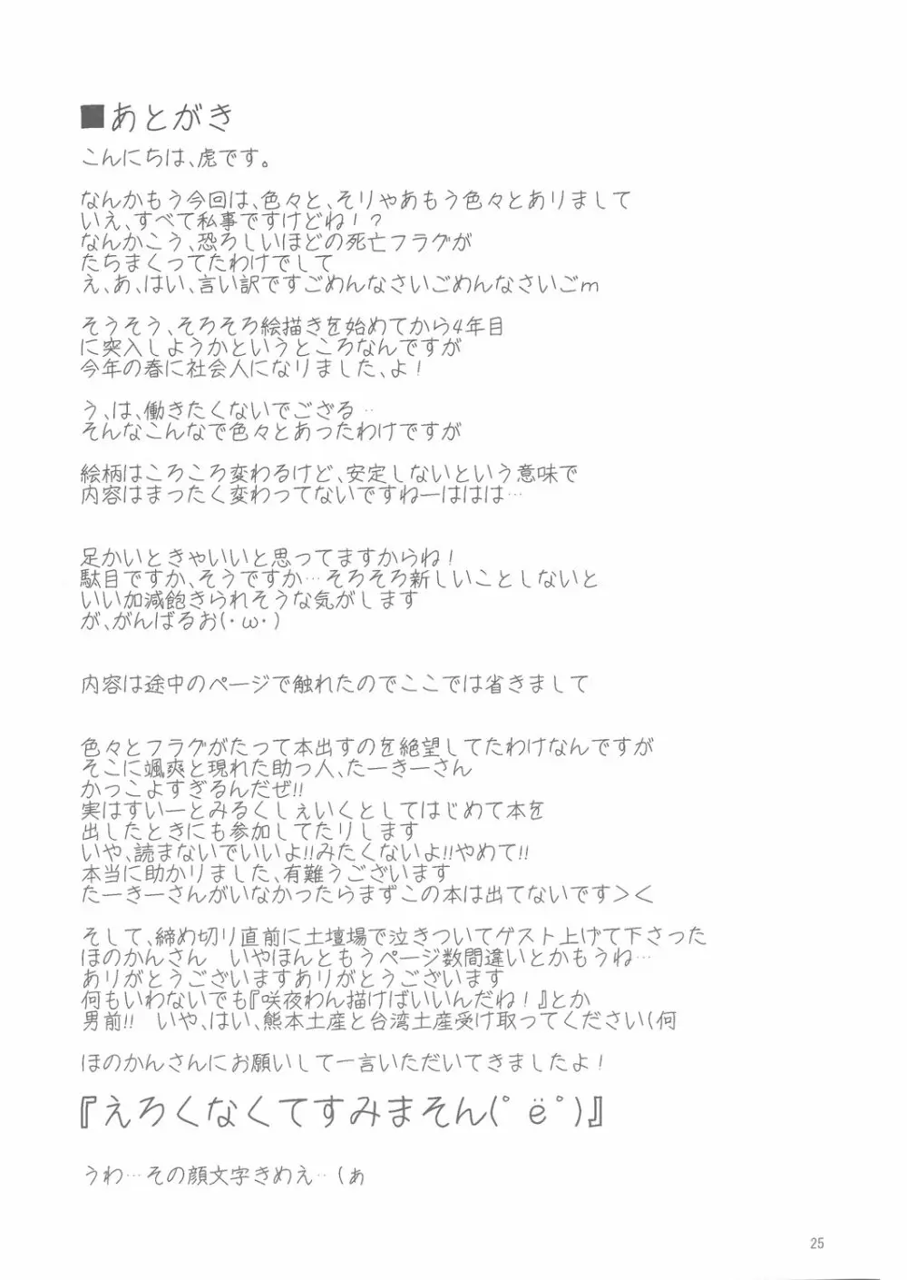ふやしてみる。 - page25