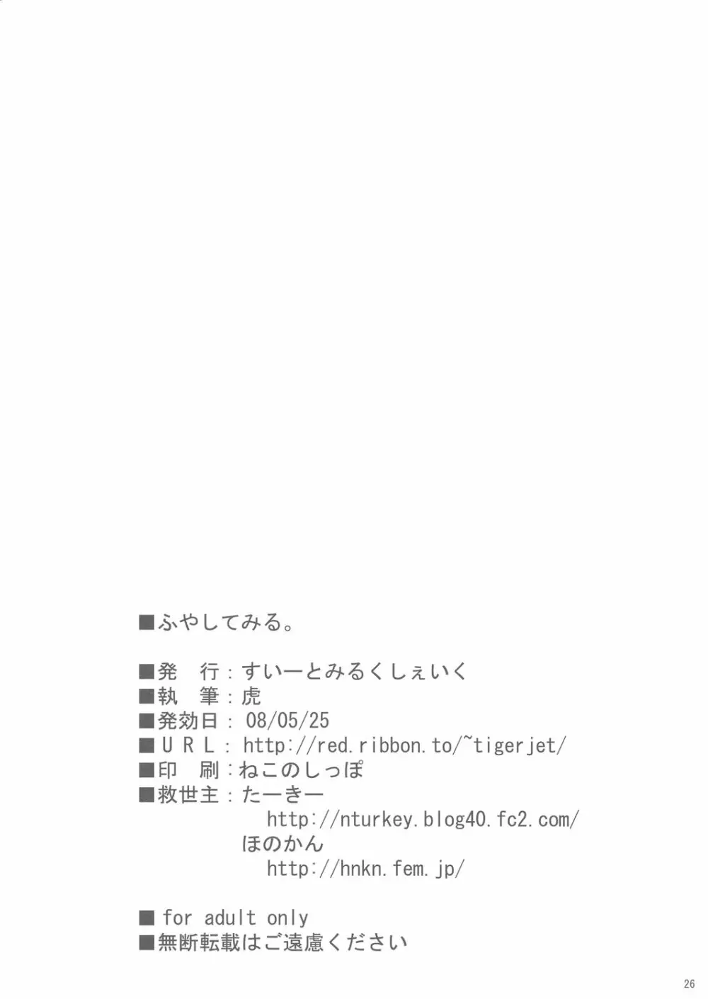 ふやしてみる。 - page26