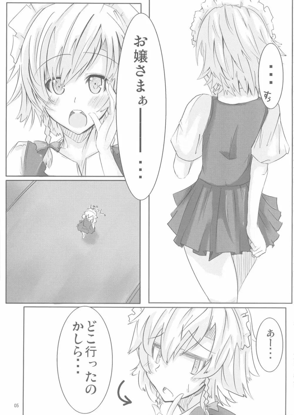 ふやしてみる。 - page5
