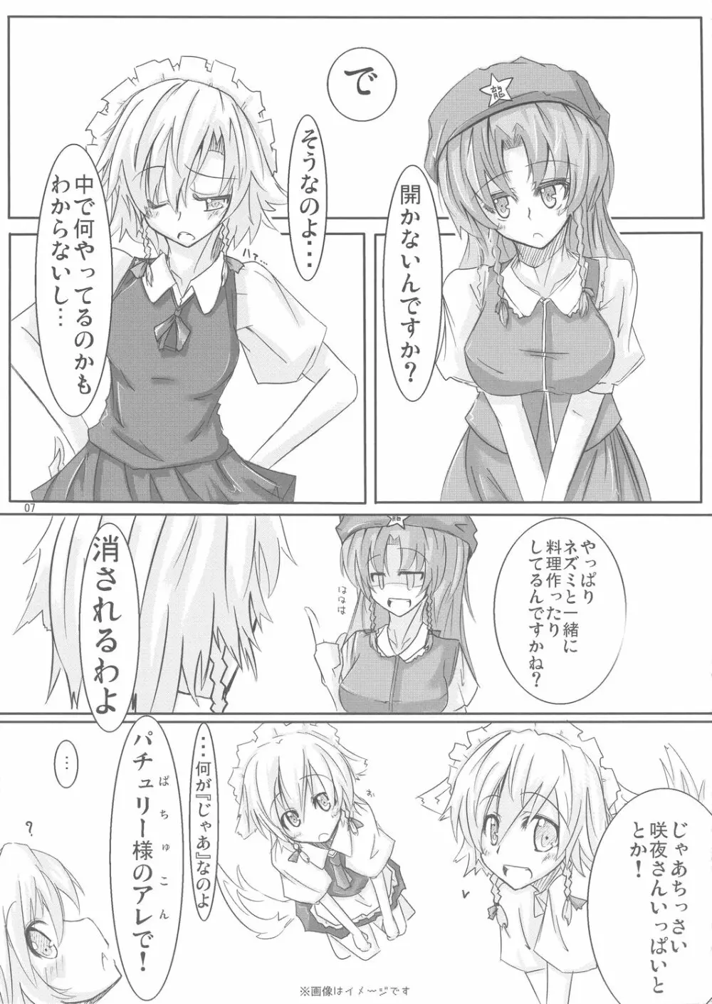 ふやしてみる。 - page7