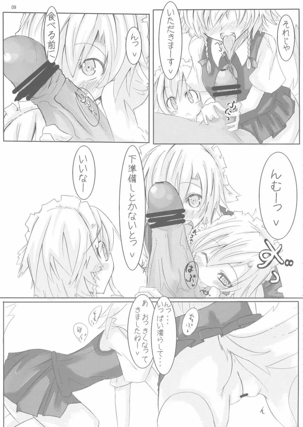 ふやしてみる。 - page9