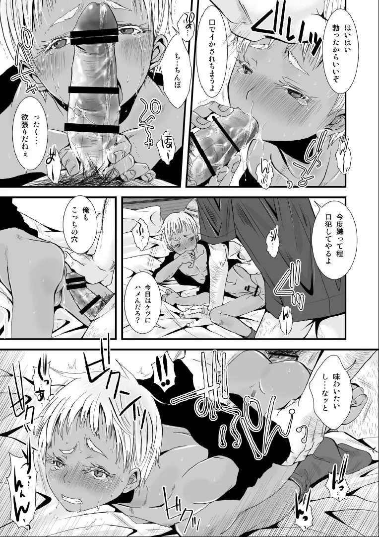 愛玩兵器 - page13