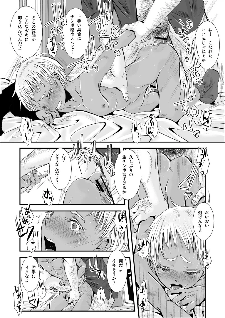愛玩兵器 - page14