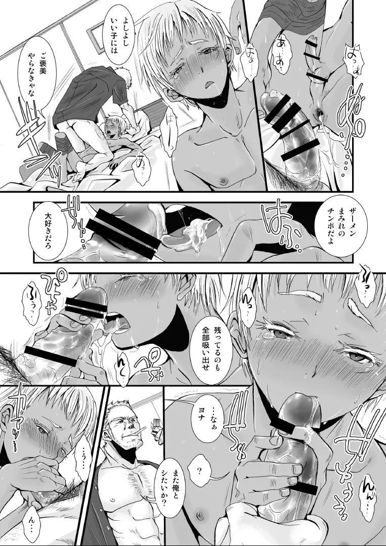 愛玩兵器 - page23